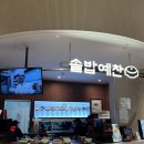 오토오아시스(스타필드수원점) | 수원 스타필드 솥밥예찬 다이어트 메뉴 연어솥밥 내돈내산 솔직 후기