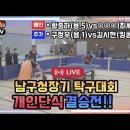 [은혜TV]남구청장기 개인전 결승 생생라이브현장!!! (앗..성함 좀 알려주세요ㅠㅠ) 이미지
