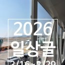 우원정보(주) | [일상글] 상하이 마스터하고 돌아온 3/16-3/29