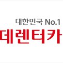 [대전시 동구] 롯데렌터카 대전역지점에서 아르바이트를 모집합니다 (~01/31) 이미지