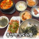 용산역 한식 맛집 남도미향 순두부찌개 꼬막비빔밥 후기