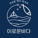 이로운바다 이미지