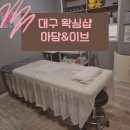 아담이브헤어 | 대구왁싱 아담&이브 용산점 뒷목왁싱, 브라질리언 후기