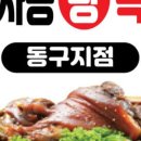 신사동 보쌈&족발 이미지