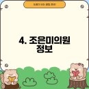 조은미의원 티스토리