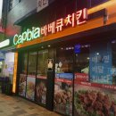 캐비아치킨 이미지