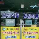 일심식품