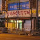 황박사수원왕갈비 이미지