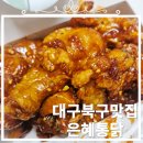 산격통닭 이미지