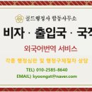 골드행정사사무소 이미지