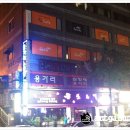 용가리노래방 이미지