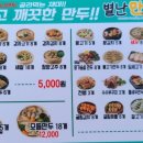 별난만두&냠냠