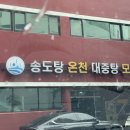 해운온천탕 이미지