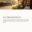 파리베이커리 이미지