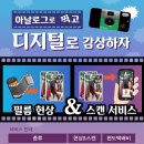 한국후지필름롯데마트