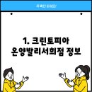 크린토피아울산온양발리서희점 이미지