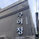 구이정 | 서래마을 직장인 혼밥 점심 추천 구이정 제육볶음 후기