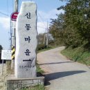 신동리농장 이미지