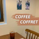 커피카프렛(coffee coffret) 이미지