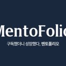 멘토걸