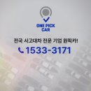 경우카정비센터 | 서천 사고대차 원픽카의 렌트카 후기