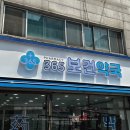 365보건약국 이미지