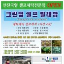 수정세탁빨래방 이미지