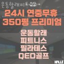 운동할래피트니스 | 신정동헬스 운동할래피트니스 추천