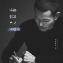 2418 | 독서후기_NO.2418_#74_나는 읽고 쓰고 버린다