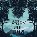 우수클래식 <쇼팽으로 만나는 지브리> 이미지
