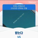 모르는 번호로 온 010으로 오는 전화 받는다 vs 안받는다 이미지