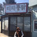 어깨통닭 이미지