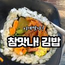 김밥천국 한라모종점 | 제주시 도민 찐 맛집 참맛나 김밥 메뉴 추천 그리고 10번 이상 방문하고 쓰는 내 돈 내산 찐 후 기