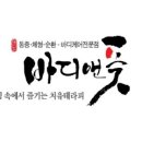 바디앤풋 서초양재점