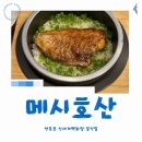 한우집(호산점) | 영등포타임스퀘어 메시호산 영등포 분위기좋은 일식집