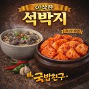 주식회사 진프른식품