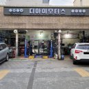 디아이자동차공업사 이미지