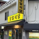 푸짐한맛집 모녀식당 | 상일동 맛집 육즙 가득한 고기 맛집 상일식당 푸짐한 B세트 후기