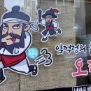 임꺽정의훔쳐온오리불고기 - 동래구 중앙대로1267번길 50 | 임꺽정의훔쳐온오리불고기