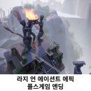 라지 언 에이션트 에픽 플스게임기 플레이 엔딩후기