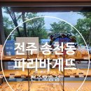 파리바게뜨오송점 이미지