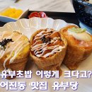 어진동_대통령기록관건너편2 | 세종 어진동 점심 맛집 유부당｜세종 유부초밥 냉모밀까지 맛있는 어진동맛집