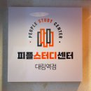 피플스터디카페 대림역점