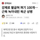 강제로 팔굽혀 펴기 100개...근육 녹아내린 육군 상병 이미지