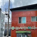 늘사랑약국 이미지