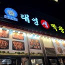 태영생막창운서점