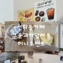 선화동카페 구운과자답례품 허니모먼트 답례품 고민 끝! 인기메뉴 모아보기