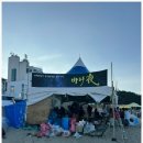 바다야 | 동해 어달해변포차 2025 바다야 방문 후기 알려드림
