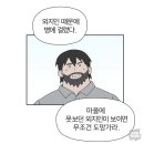 아빠 고향으로 이사왔는데 마을이 수상해요 (웹툰 추천글) 이미지