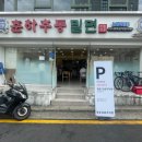 [내돈내산] 강남구청역맛집 춘하추동밀면 방문후기